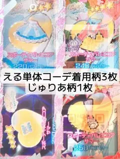 スポーティバレエコアサマー 一式