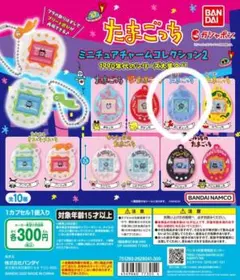 たまごっち ミニチュアチャームコレクション2 あしぎょっち