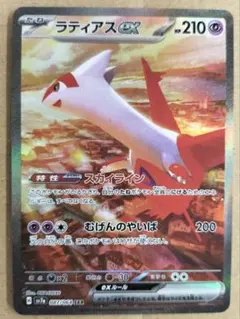 ラティアスex SAR SV7a 楽園ドラゴーナ 087/064