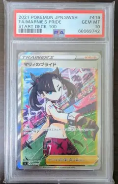 マリィのプライド サナ　sr PSA10】 マリィのプライド (SR仕様) {419/414} [SI/スタートデッキ100