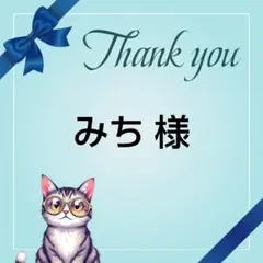 みち様 リクエスト 2点 まとめ商品