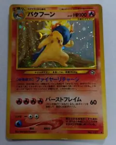T*6様 ポケモンカード　旧裏　バクフーン