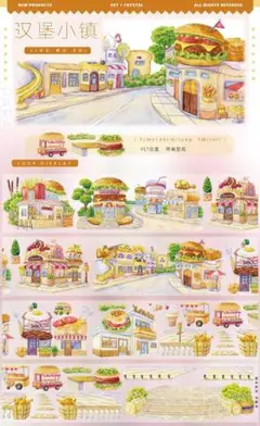 おすそ分け☆海外マステ PETテープ 切り売り 景物志 汉堡小镇 1ループ♡