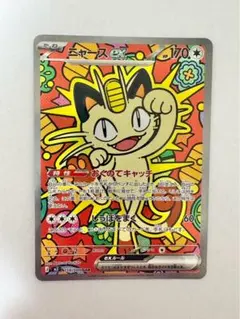 ポケモンカードゲーム ムニキスゼロ ニャース SAR