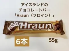 Hraun チョコレートバー 55g アイスランドの定番チョコ菓子 6本セットのサムネイル
