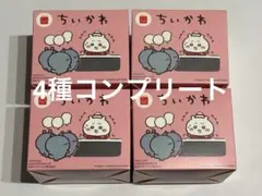 コンプリート　ちいかわ マクドナルド ハッピーセット 第1弾 全4種コンプセット