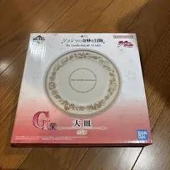 ジョジョの奇妙な冒険 一番くじ 大皿 G賞