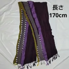 ストール　170cm　多色ストライプデザイン ロングストール フリンジ付き
