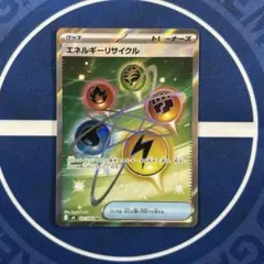 【グッズ】エネルギーリサイクル SR M3 101/080 ムニキスゼロ