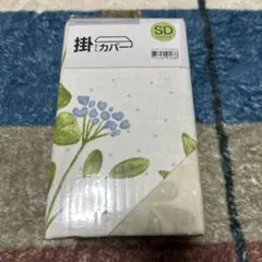 【新品】ニトリ 掛け布団カバー セミダブル　リーフ柄