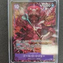 OP13-064 ゴール・D・ロジャー パラレル