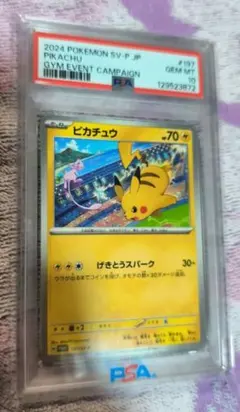 PSA10】ピカチュウ げきとうスパーク ジムプロモ 120/SV-P - メルカリ