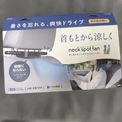 neck spot fan DF-64 車載用ヘッドレスト扇風機 2個セットのサムネイル
