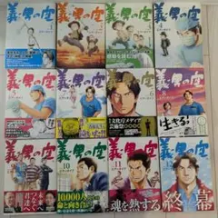 2026年最新】義男の空 全巻の人気アイテム - メルカリ