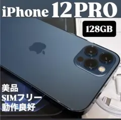 【美品】iPhone 12 PRO 128GB パシフィックブルー　動作良好