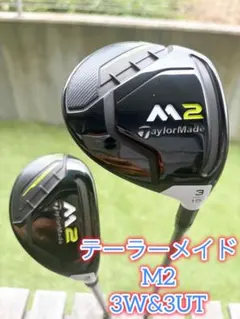 TaylorMade M2 ユーティリティ 2本セット 2026年最新】テーラーメイド ユーティリティ m2の人気アイテム - メルカリ