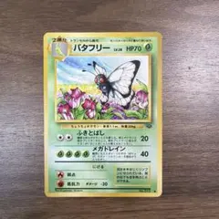 バタフリー LV.28 旧裏 2枚セット - メルカリ