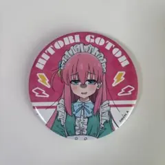 『ぼっち・ざ・ろっく！』後藤ひとり 缶バッジ