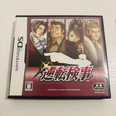 逆転検事 ニンテンドーDS