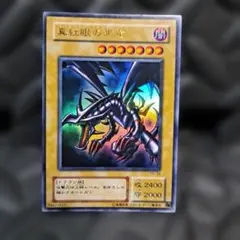 2026年最新】遊戯王 真紅眼の黒竜 2期の人気アイテム - メルカリ
