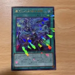 遊戯王　レヴシャドール・フュージョン　凍てし心が映す神影　ウルパラ