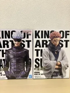 KING OF ARTIST 五条悟 & 宿儺　フィギュア　セット