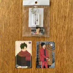 ハイキュー!! 黒尾 鉄朗　3点セット