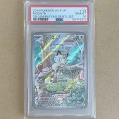 ニャース プロモ スペシャルバトルセット PSA10 ポケモンカード AR