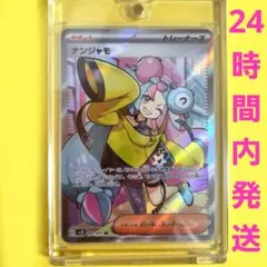 ナンジャモ sr 追跡あり 即日発送 2026年最新】ナンジャモsrの人気アイテム - メルカリ