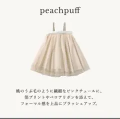 【未使用】MARLMARL マールマール　チュチュ　peachpuff