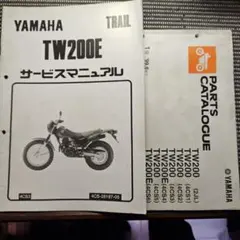 YAMAHA TW200 サービスマニュアル 総合版 新品即決！TW200E/サービスマニュアル補足版/5LB1/DG07J/配線図あり