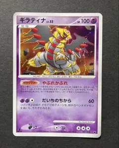 ポケモンカード ギラティナ LV.59 2008 - メルカリ