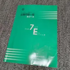 【書き込みあり】ヤマハ　エレクトーン　演奏グレード　試験問題一覧　７級Bコース