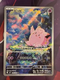 ピッピ AR ポケモンカード 086/080