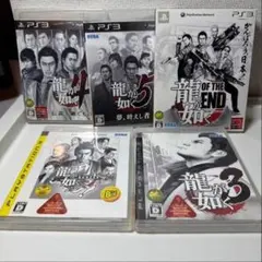 龍が如くシリーズ PS3ソフト 5本セット