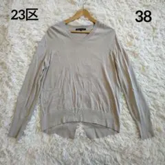 23区 ニジュウサンク コットン シルク Vネックニット38 春物 ベージュのサムネイル