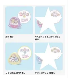 【匿名配送】ハッピーセットすみっこぐらし第2弾 2種類(新品未開封)