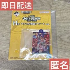 一番くじ　ONE PIECE CARD GAME H賞のサムネイル