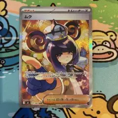 ムク SAR M 拡張パック アビスアイ キラ 117/081 - メルカリ