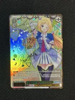 ヴァイス 未来へ一緒に アキロゼ SSP サイン入り 44-JD0510-08C Amazon.co.jp: ヴァイスシュヴァルツ サイン 未来へ一緒に アキロゼ