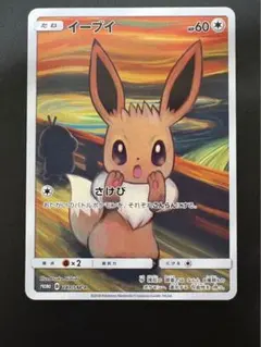 イーブイ：ムンク展×ポケモンカードゲーム PROMO SM-Pプロモカード 2… イーブイ：ムンク展×ポケモンカードゲーム PROMO SM-Pプロモカード 2