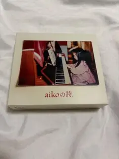 aikoの詩。 CD