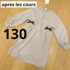 アプレレクール　リボン付きグレー長袖ワンピース　グレージュ