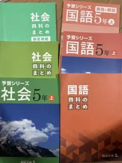 四谷大塚予習シリーズ 理科 4年5年6年 テキスト 教科書 - メルカリ
