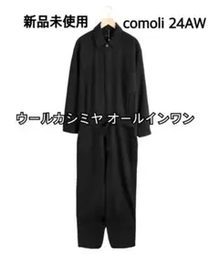 新品タグ付き comoli 23awリファインウールオールインワン COMOLI (コモリ) リファインウール オールインワン