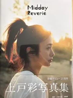 貴重 上戸彩　直筆サイン　ポスター　LIVEツアーDVD販促用ＰＯＰ 2025年最新】上戸彩の人気アイテム - メルカリ
