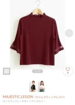 【タイムセール】ボトルネックレース付トップス