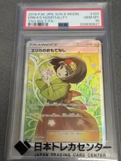 エリカのおもてなし PSA10 SR SM9 タッグボルト 107/095 - メルカリ