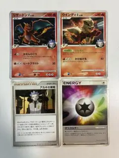 ポケモンカード アカギセット リザードン、アカギの策略 、SPエネルギーのサムネイル