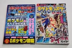 ポケットモンスター ソード・シールド 攻略本